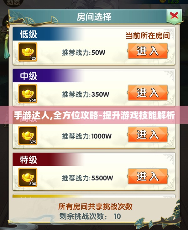 手游达人,全方位攻略-提升游戏技能解析