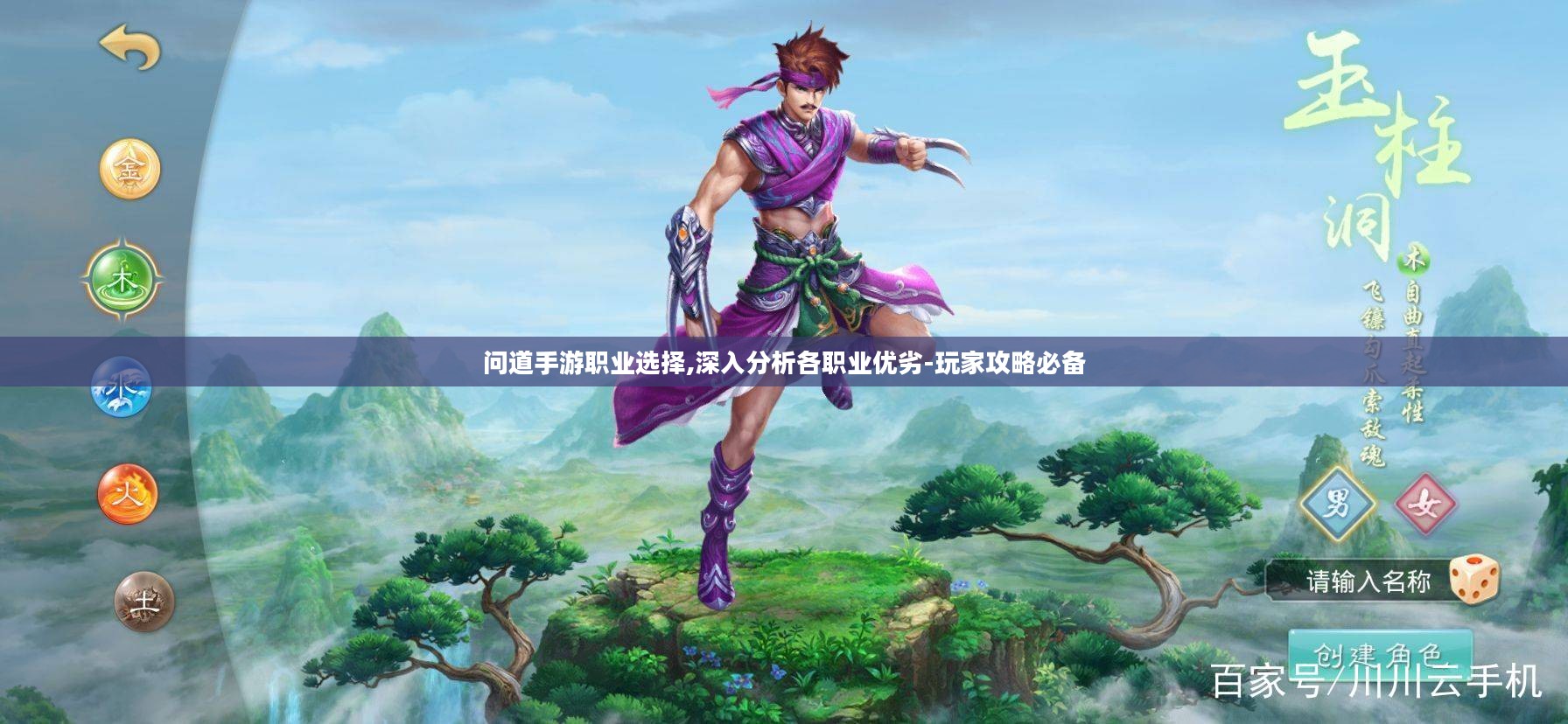 问道手游职业选择,深入分析各职业优劣-玩家攻略必备