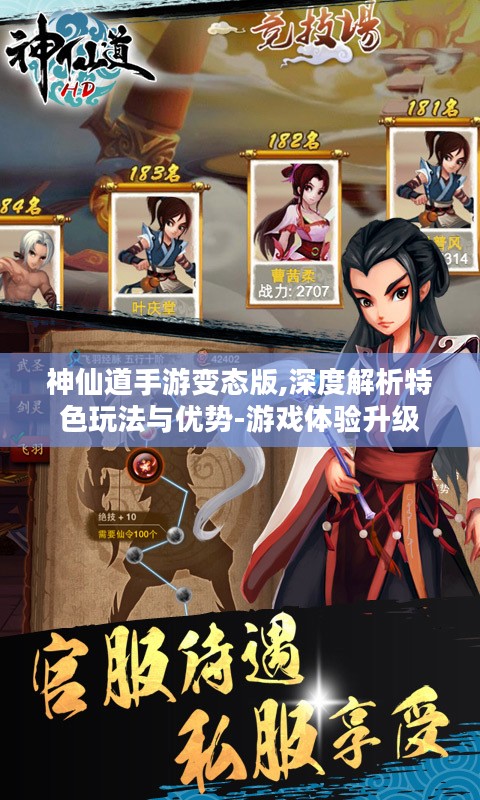 神仙道手游变态版,深度解析特色玩法与优势-游戏体验升级