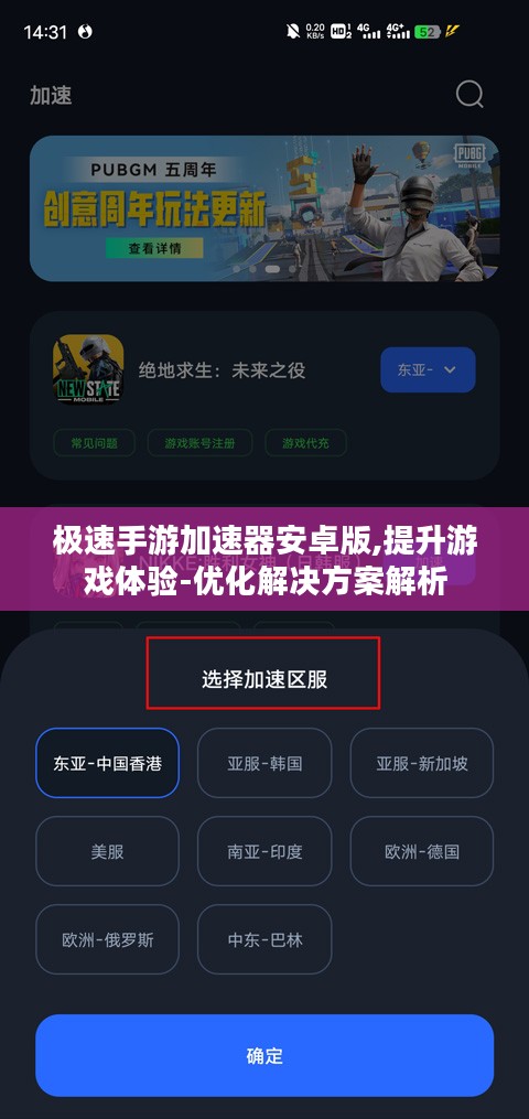 极速手游加速器安卓版,提升游戏体验-优化解决方案解析