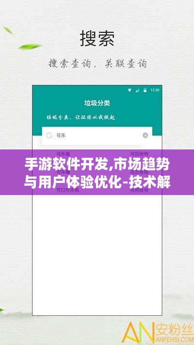 手游软件开发,市场趋势与用户体验优化-技术解析与实践指南