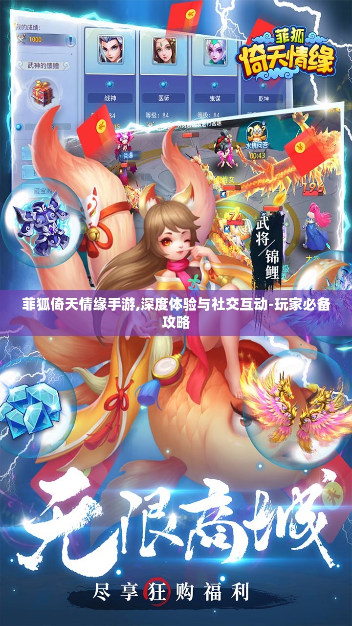 菲狐倚天情缘手游,深度体验与社交互动-玩家必备攻略