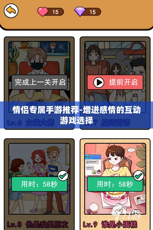 情侣专属手游推荐-增进感情的互动游戏选择 情侣专属手游推荐-增进感情的互动游戏选择