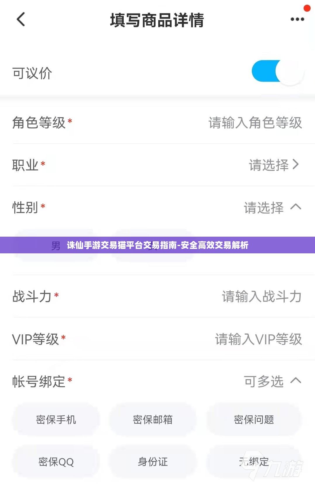 诛仙手游交易猫平台交易指南-安全高效交易解析