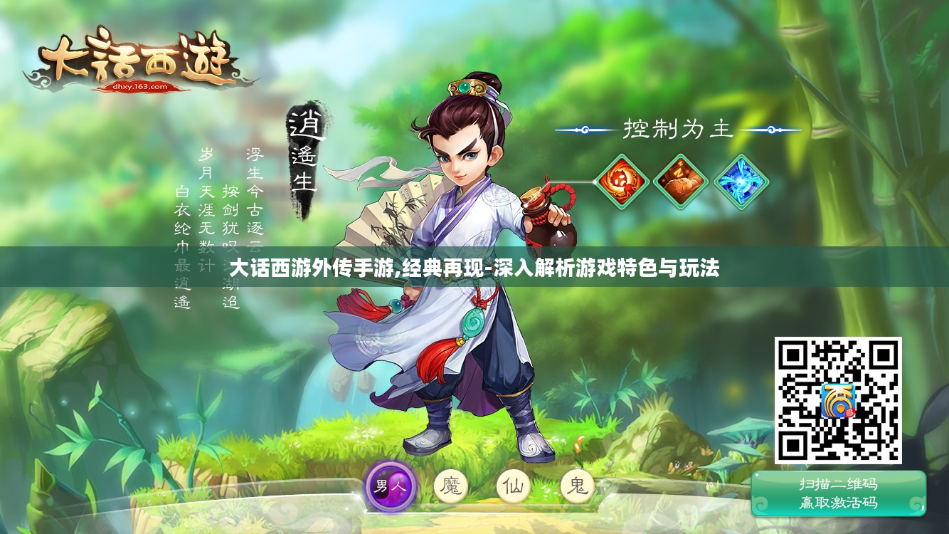 大话西游外传手游,经典再现-深入解析游戏特色与玩法