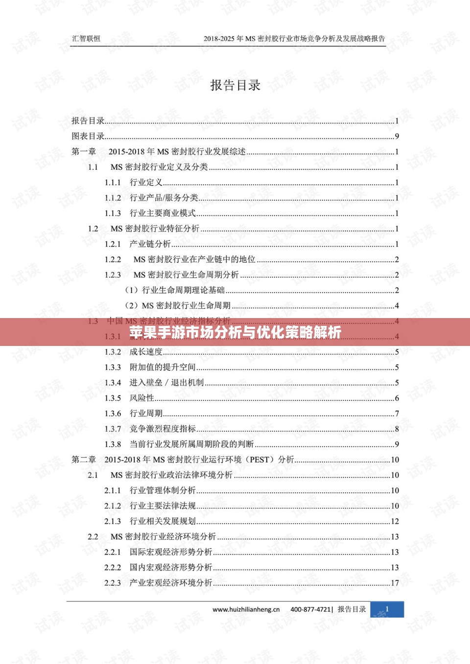 苹果手游市场分析与优化策略解析