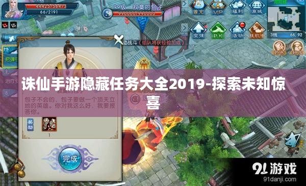 诛仙手游隐藏任务大全2019-探索未知惊喜 诛仙手游隐藏任务大全2019-探索未知惊喜
