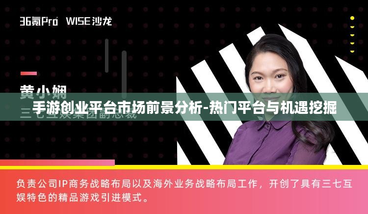 手游创业平台市场前景分析-热门平台与机遇挖掘 手游创业平台市场前景分析-热门平台与机遇挖掘