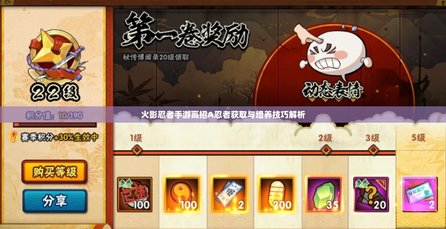火影忍者手游高招A忍者获取与培养技巧解析