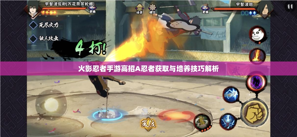 火影忍者手游高招A忍者获取与培养技巧解析 火影忍者手游高招A忍者获取与培养技巧解析