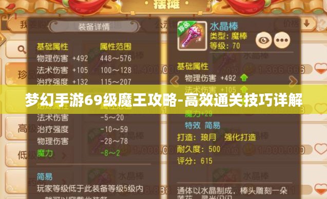 梦幻手游69级魔王攻略-高效通关技巧详解