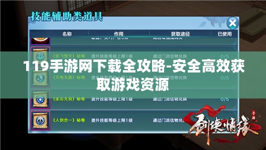 119手游网下载全攻略-安全高效获取游戏资源 119手游网下载全攻略-安全高效获取游戏资源