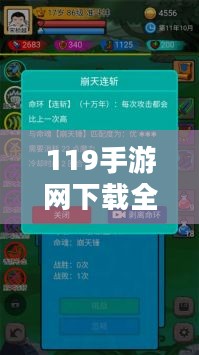 119手游网下载全攻略-安全高效获取游戏资源