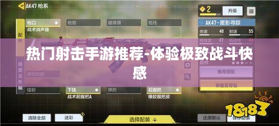 热门射击手游推荐-体验极致战斗快感