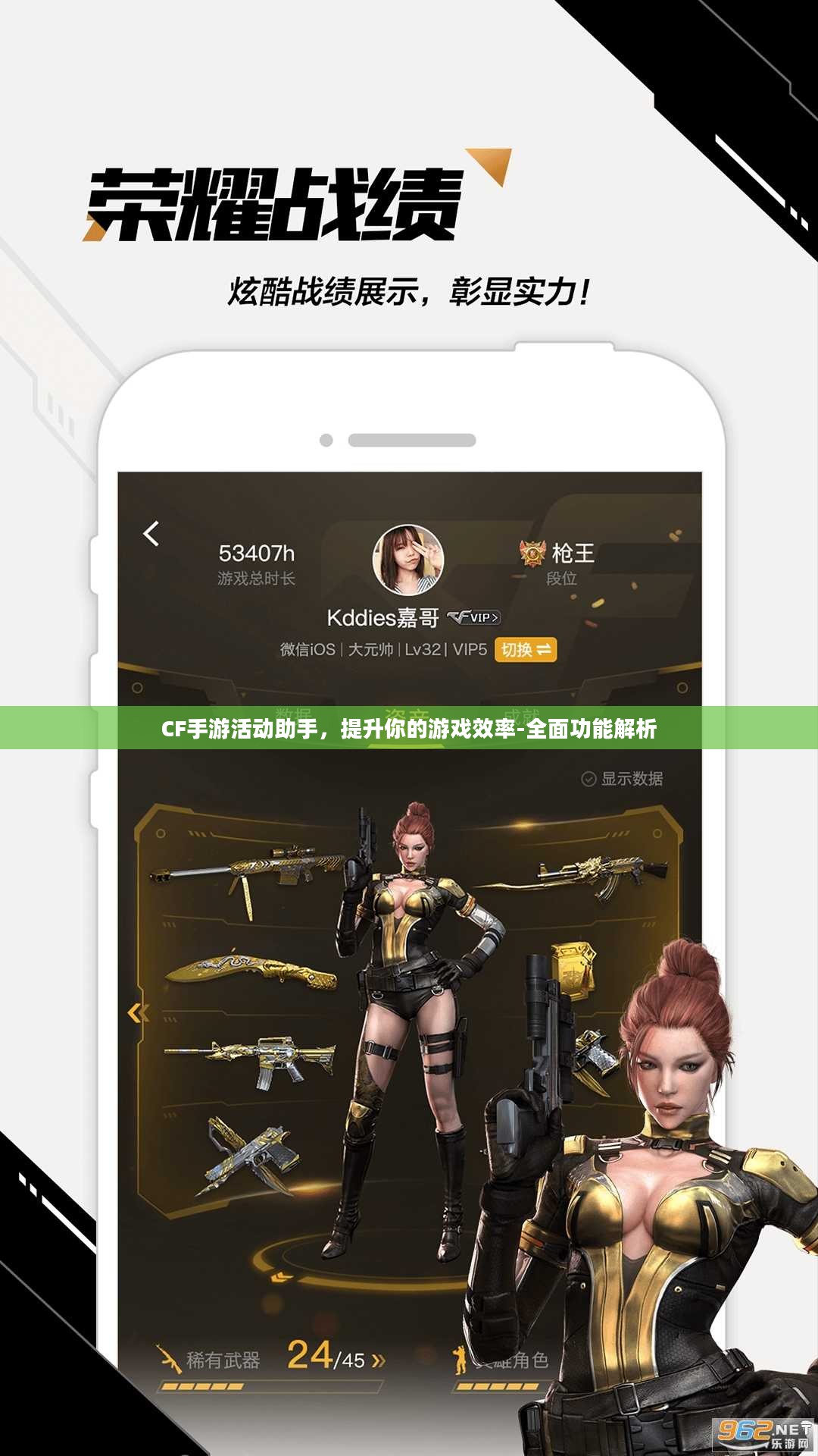 CF手游活动助手,提升你的游戏效率-全面功能解析 CF手游活动助手,提升你的游戏效率-全面功能解析