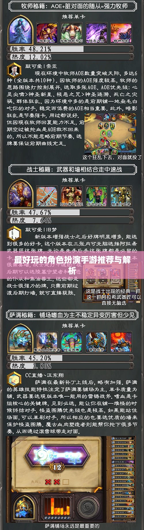 最好玩的角色扮演手游推荐与解析