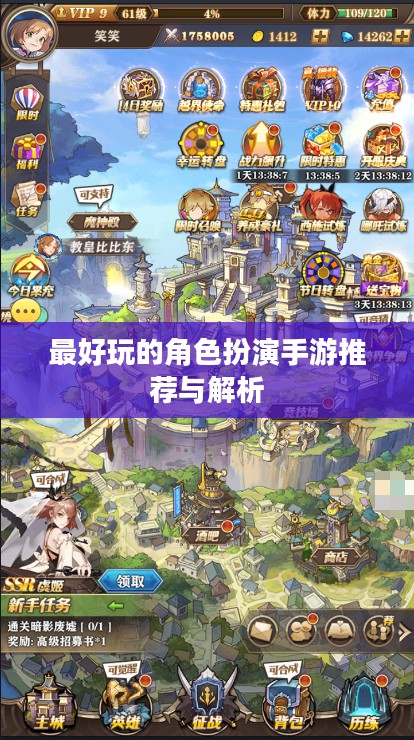 最好玩的角色扮演手游推荐与解析 最好玩的角色扮演手游推荐与解析