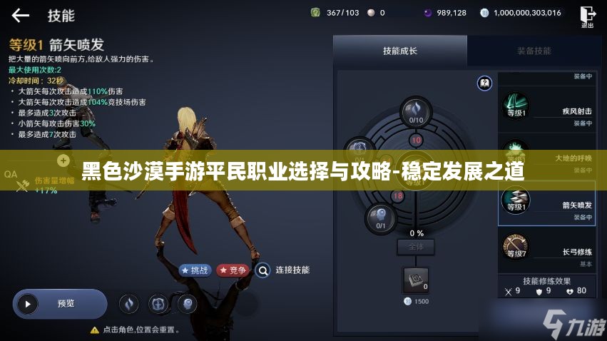 黑色沙漠手游平民职业选择与攻略-稳定发展之道