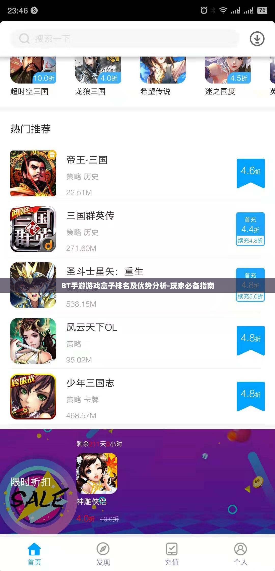 BT手游游戏盒子排名及优势分析-玩家必备指南