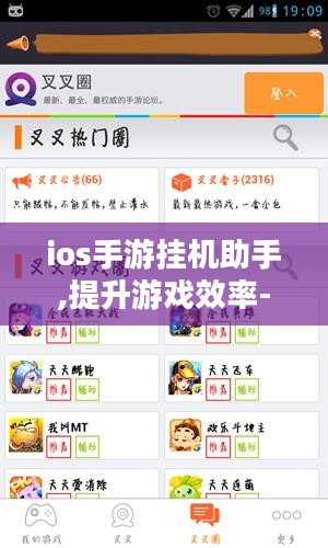 ios手游挂机助手,提升游戏效率-实用功能解析 ios手游挂机助手,提升游戏效率-实用功能解析