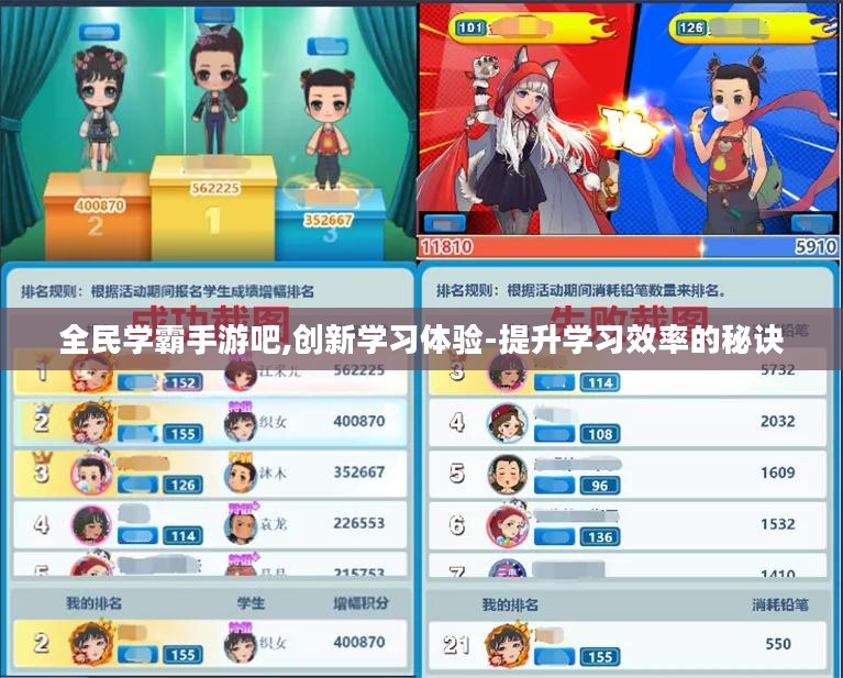全民学霸手游吧,创新学习体验-提升学习效率的秘诀