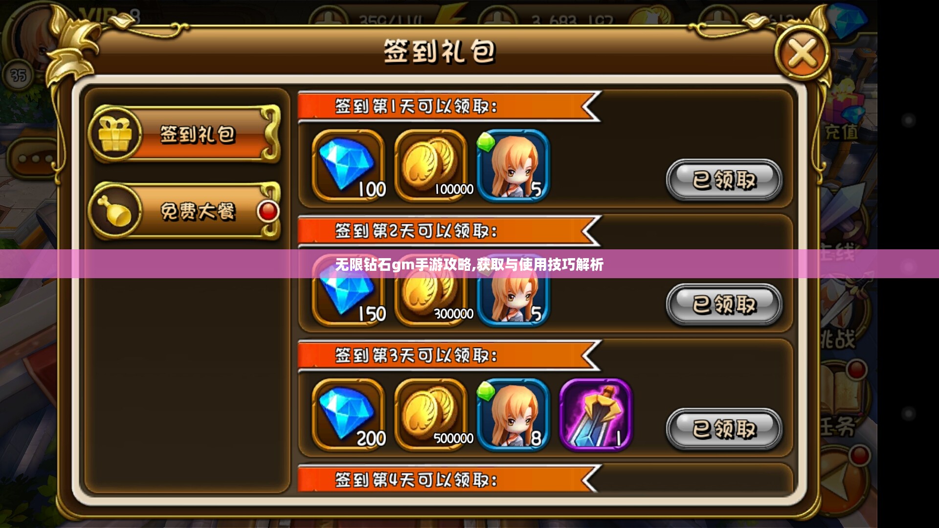 无限钻石gm手游攻略,获取与使用技巧解析 无限钻石gm手游攻略,获取与使用技巧解析