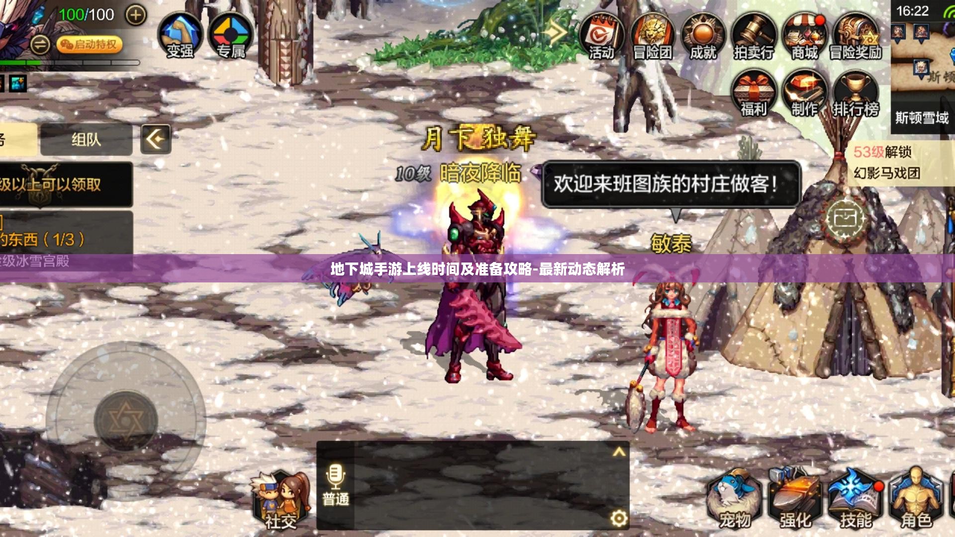 地下城手游上线时间及准备攻略-最新动态解析 地下城手游上线时间及准备攻略-最新动态解析