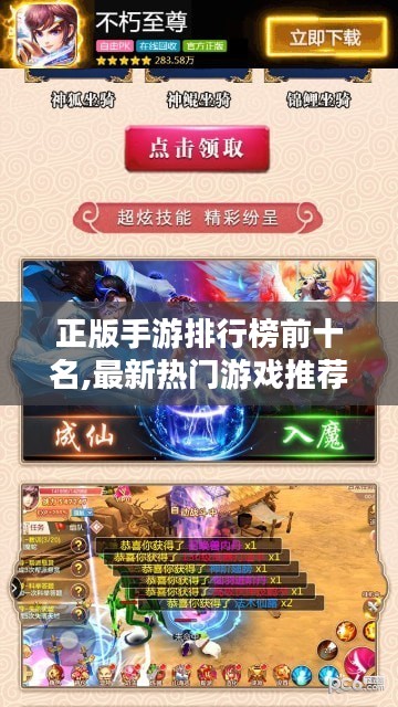 正版手游排行榜前十名,最新热门游戏推荐-排行榜解析