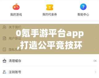 0氪手游平台app,打造公平竞技环境-游戏体验优化指南