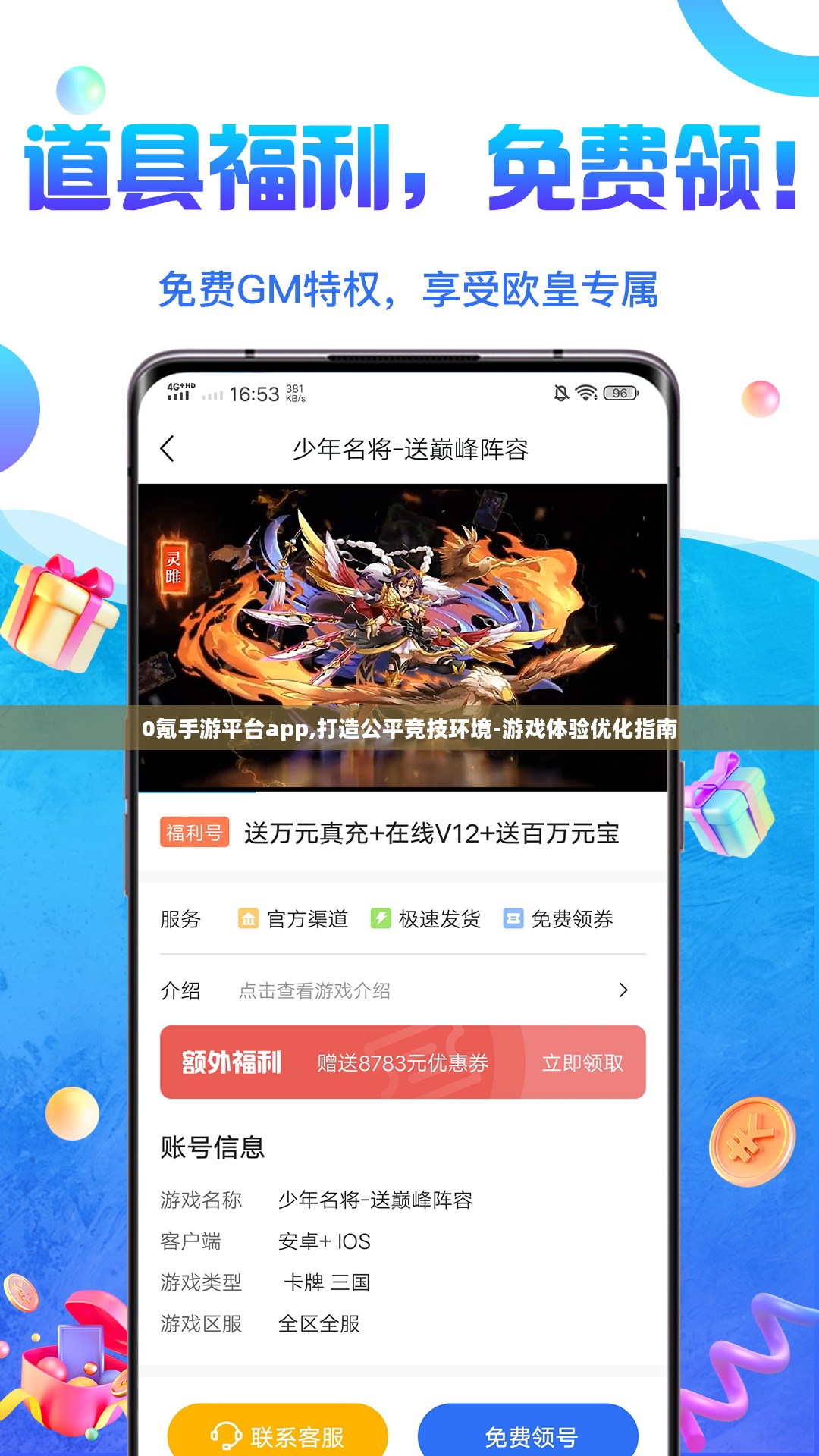 0氪手游平台app,打造公平竞技环境-游戏体验优化指南 0氪手游平台app,打造公平竞技环境-游戏体验优化指南