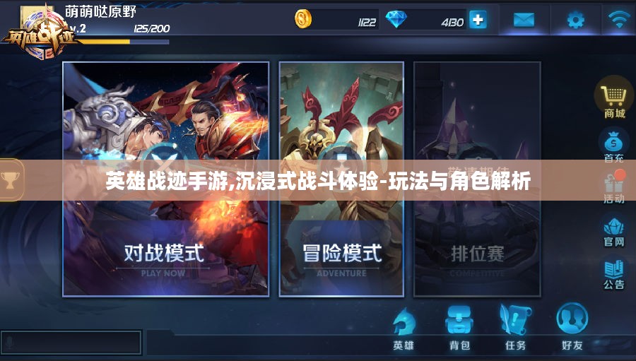 英雄战迹手游,沉浸式战斗体验-玩法与角色解析