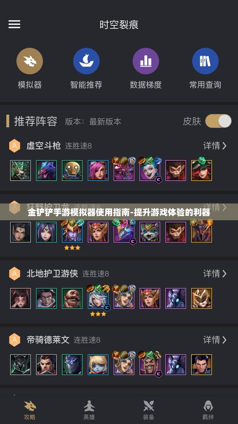 金铲铲手游模拟器使用指南-提升游戏体验的利器