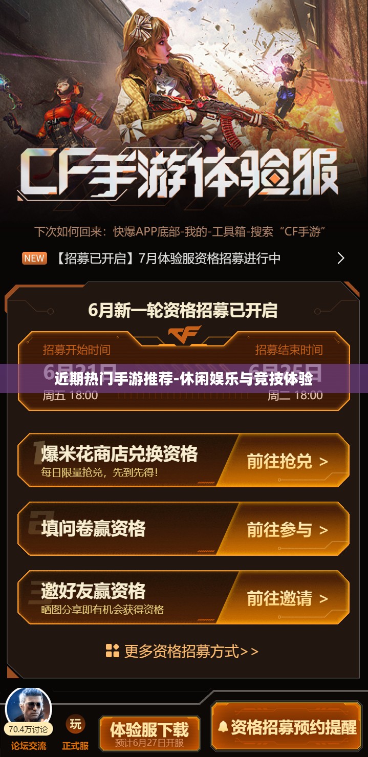 近期热门手游推荐-休闲娱乐与竞技体验 近期热门手游推荐-休闲娱乐与竞技体验