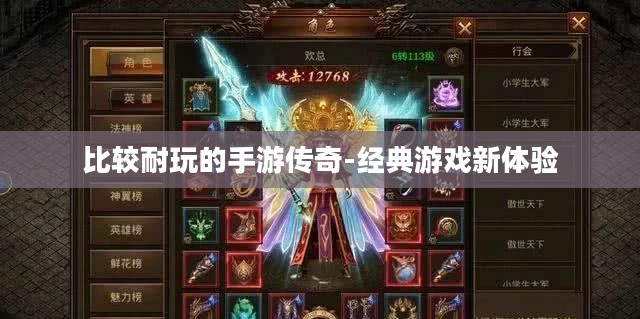 比较耐玩的手游传奇-经典游戏新体验 比较耐玩的手游传奇-经典游戏新体验