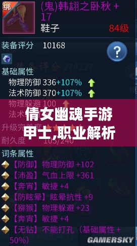 倩女幽魂手游甲士,职业解析-团队协作与技能运用 倩女幽魂手游甲士,职业解析-团队协作与技能运用