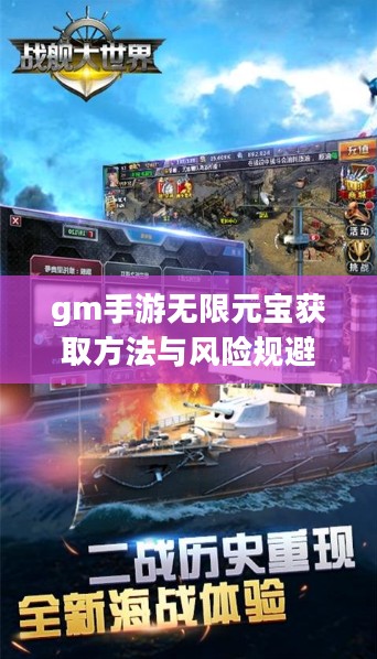 gm手游无限元宝获取方法与风险规避指南 gm手游无限元宝获取方法与风险规避指南