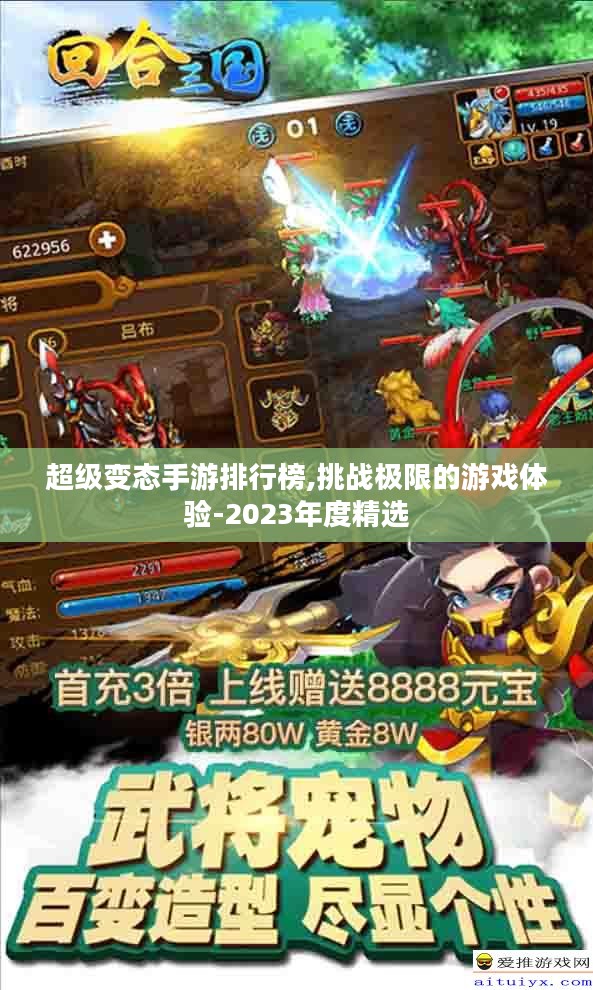 超级变态手游排行榜,挑战极限的游戏体验-2023年度精选