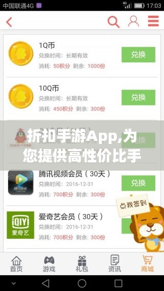 折扣手游App,为您提供高性价比手游体验-深度解析与使用指南