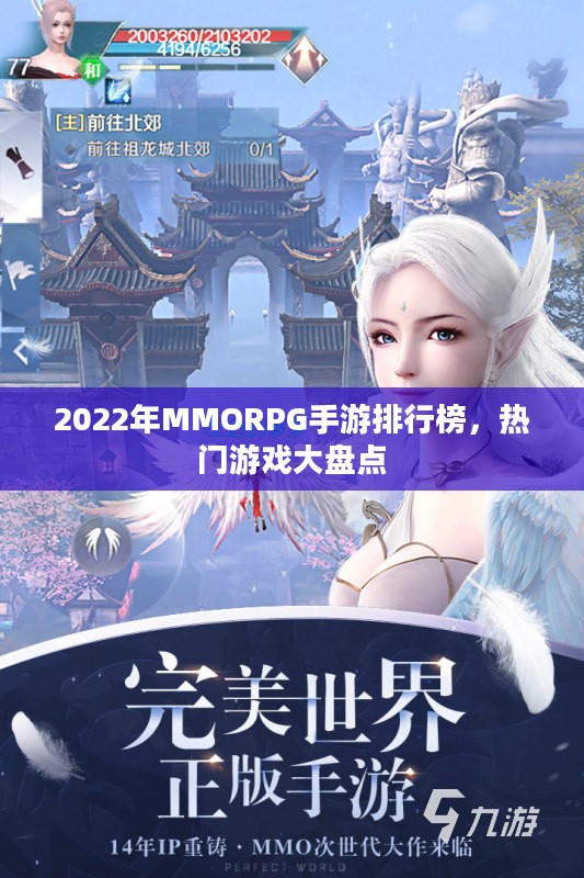 2022年MMORPG手游排行榜，热门游戏大盘点