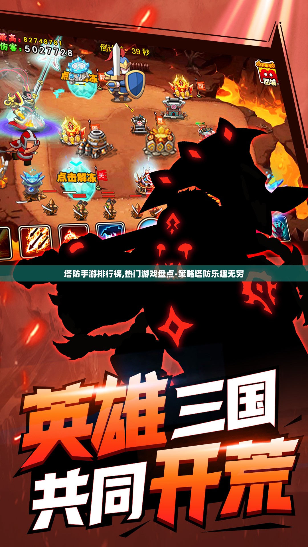 塔防手游排行榜,热门游戏盘点-策略塔防乐趣无穷