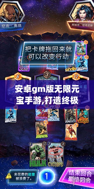 安卓gm版无限元宝手游,打造终极游戏体验-全解析