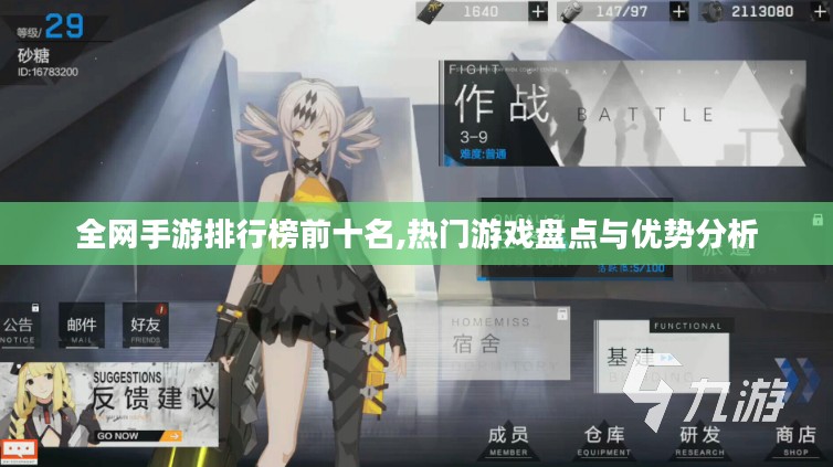 全网手游排行榜前十名,热门游戏盘点与优势分析 全网手游排行榜前十名,热门游戏盘点与优势分析