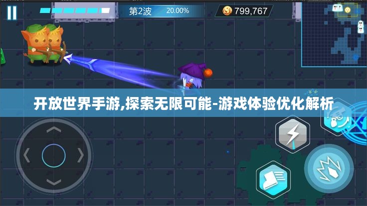 开放世界手游,探索无限可能-游戏体验优化解析