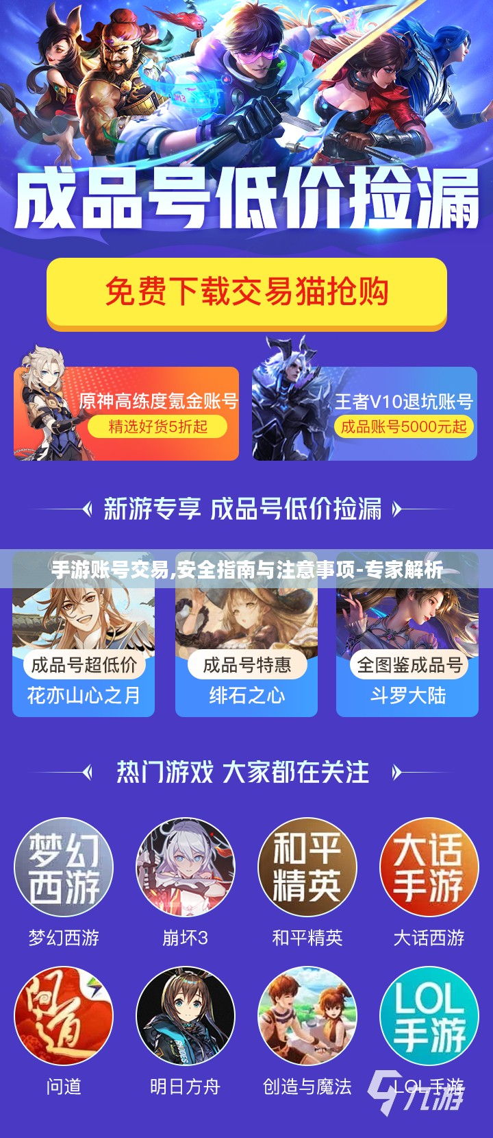 手游账号交易,安全指南与注意事项-专家解析