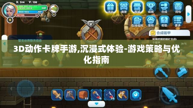 3D动作卡牌手游,沉浸式体验-游戏策略与优化指南