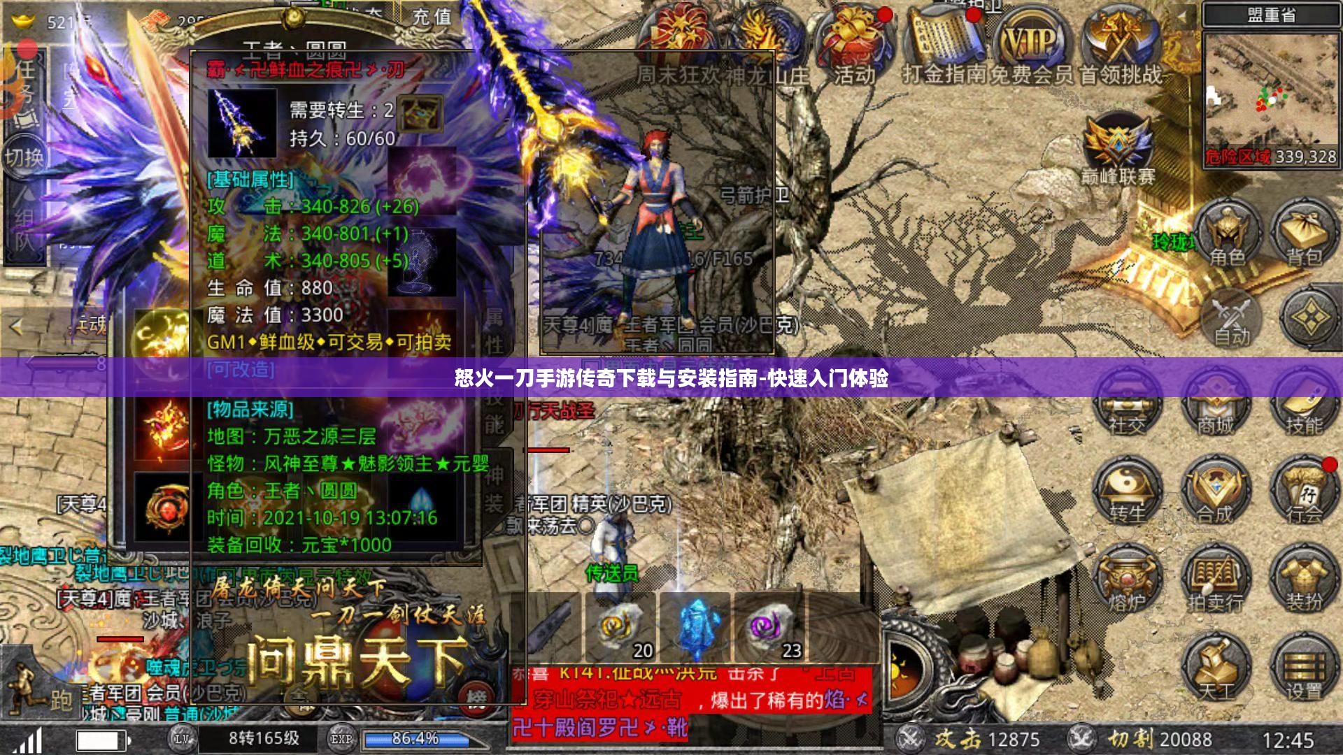 怒火一刀手游传奇下载与安装指南-快速入门体验