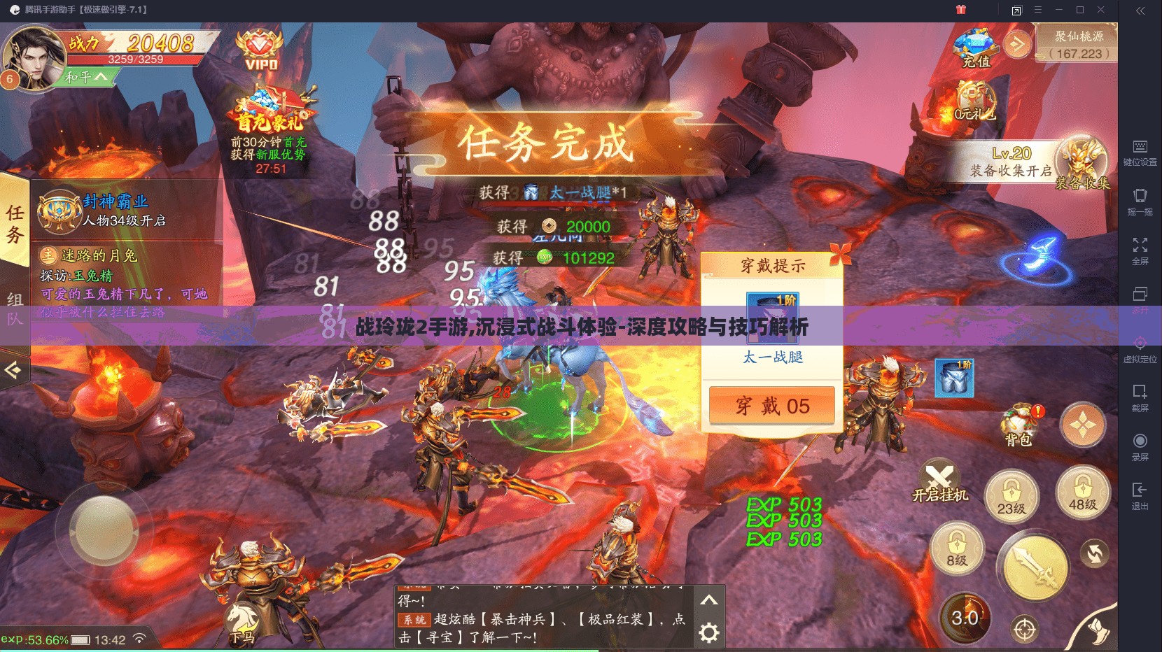战玲珑2手游,沉浸式战斗体验-深度攻略与技巧解析 战玲珑2手游,沉浸式战斗体验-深度攻略与技巧解析