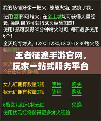 王者征途手游官网，玩家一站式服务平台-游戏指南与最新动态