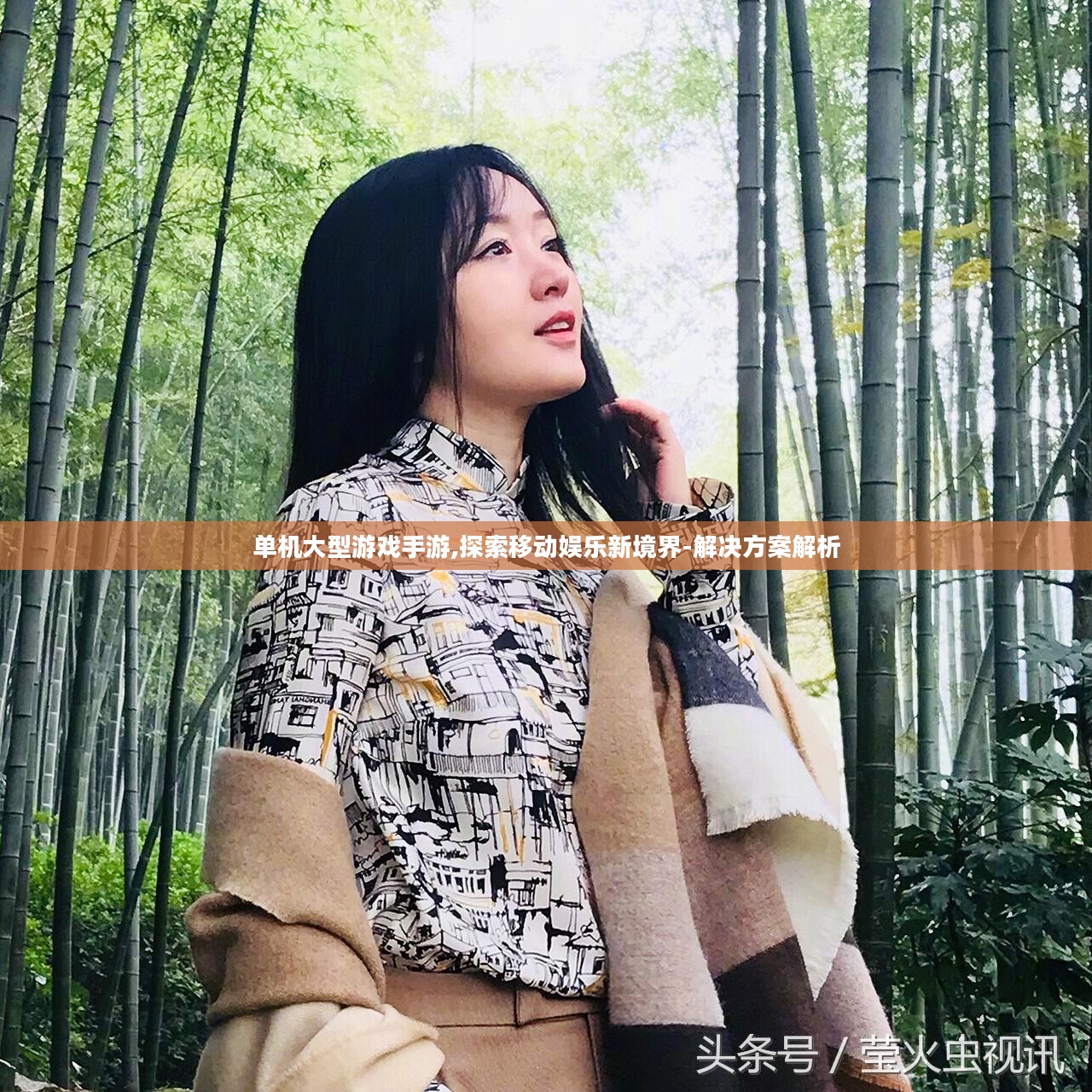 单机大型游戏手游,探索移动娱乐新境界-解决方案解析 单机大型游戏手游,探索移动娱乐新境界-解决方案解析