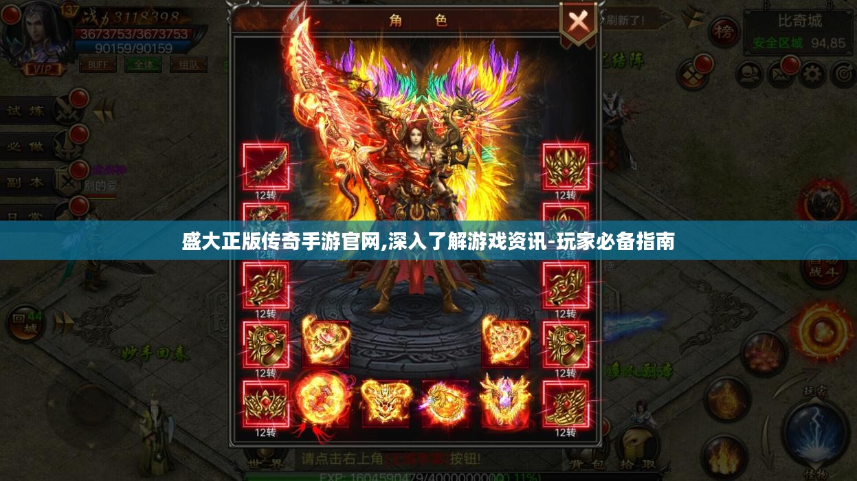 盛大正版传奇手游官网,深入了解游戏资讯-玩家必备指南